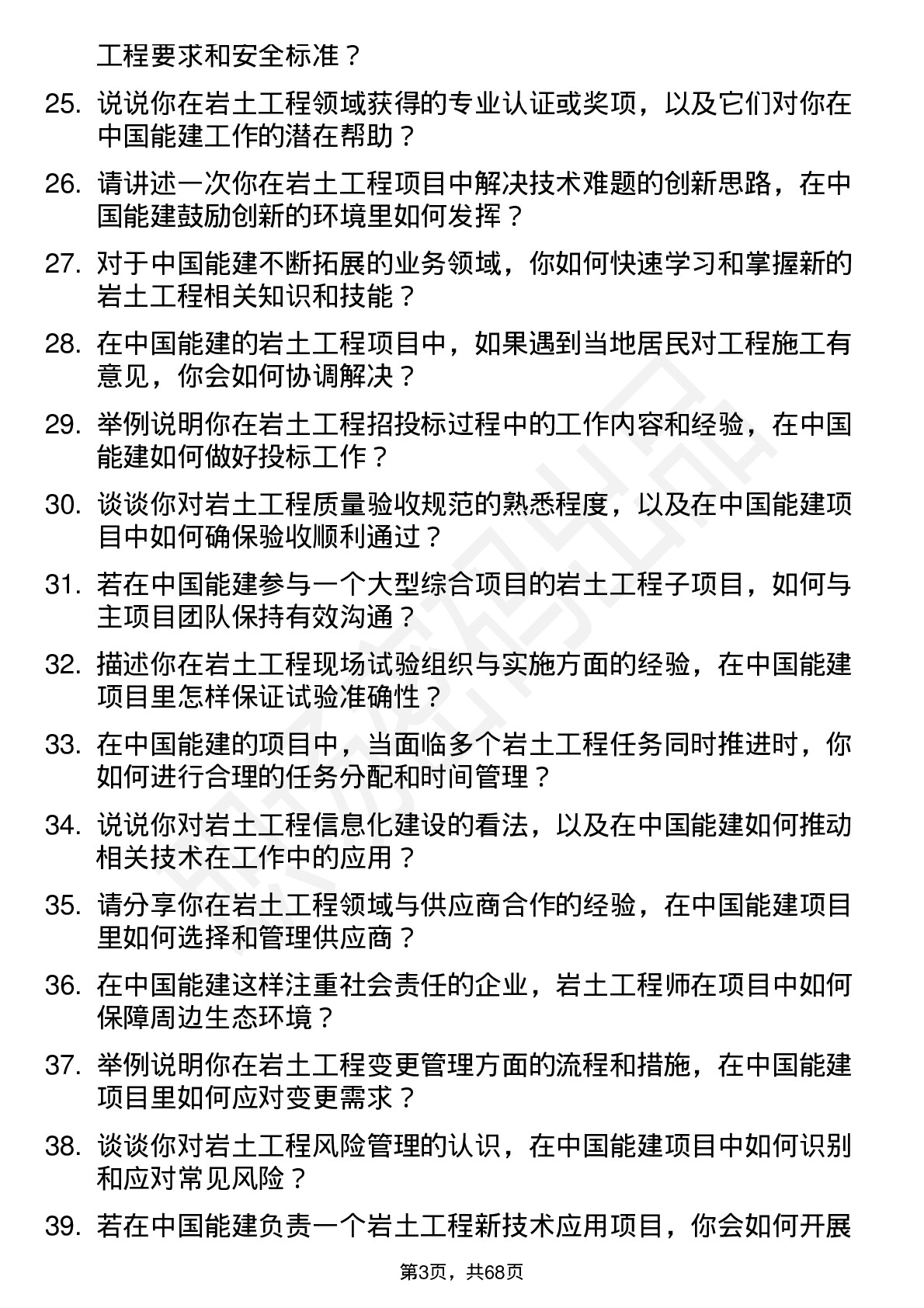 48道中国能建岩土工程师岗位面试题库及参考回答含考察点分析