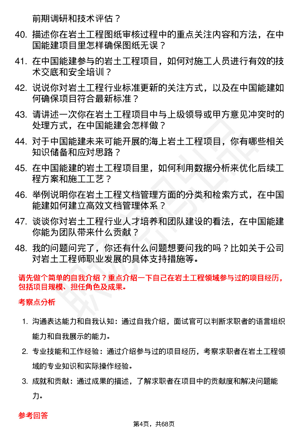 48道中国能建岩土工程师岗位面试题库及参考回答含考察点分析