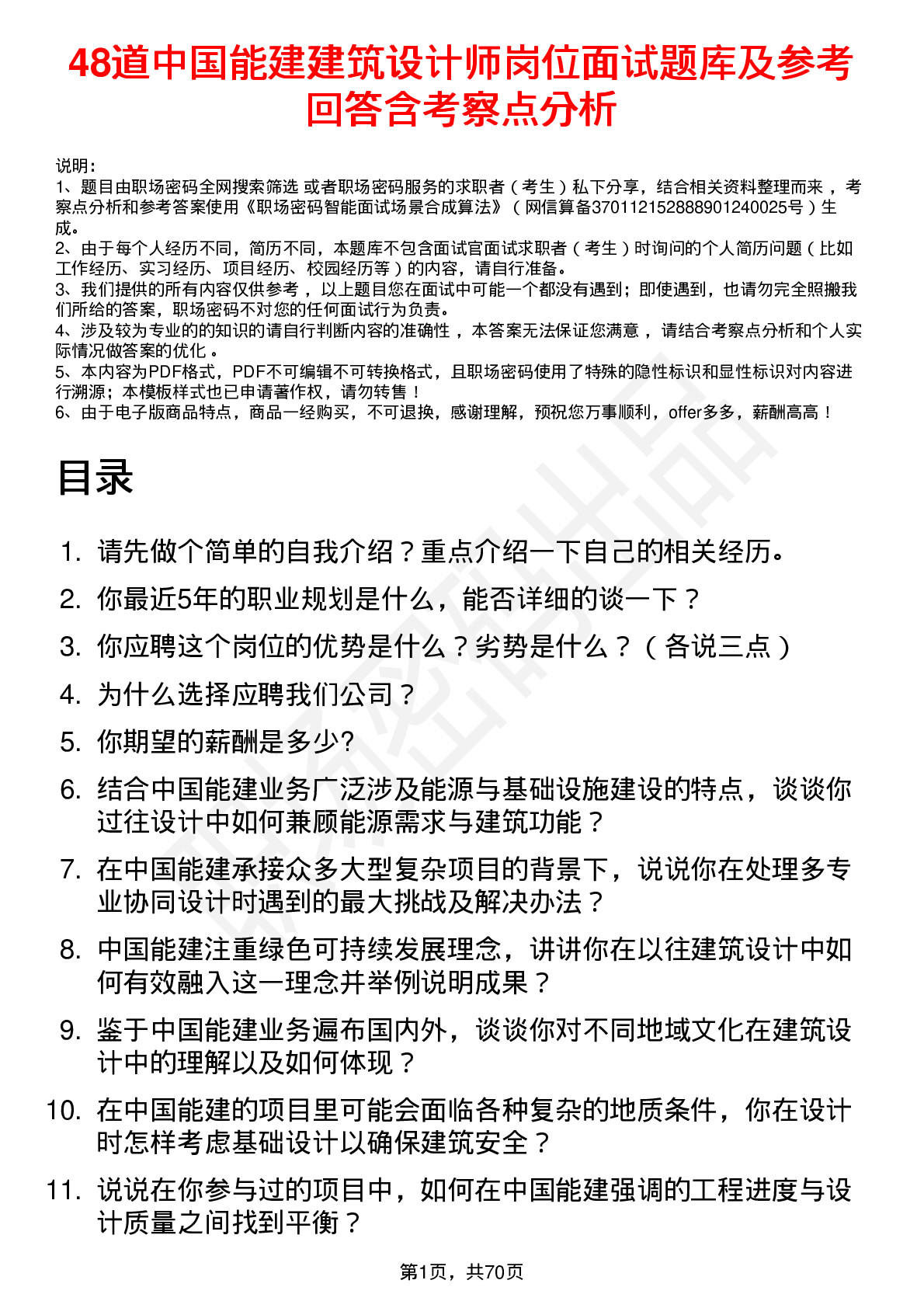 48道中国能建建筑设计师岗位面试题库及参考回答含考察点分析