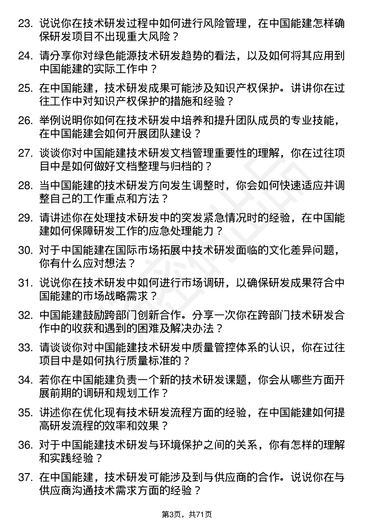 48道中国能建技术研发工程师岗位面试题库及参考回答含考察点分析