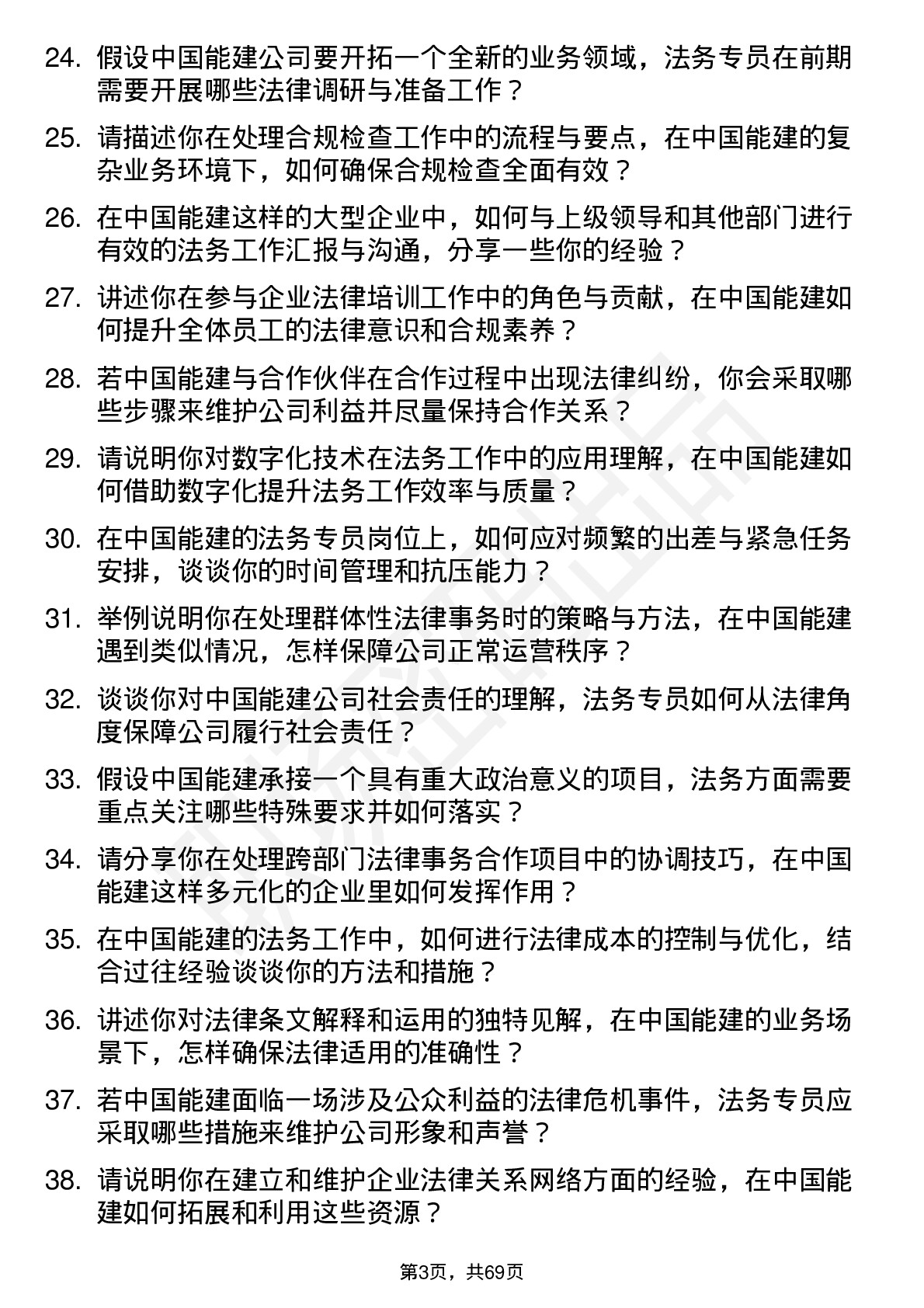 48道中国能建法务专员岗位面试题库及参考回答含考察点分析