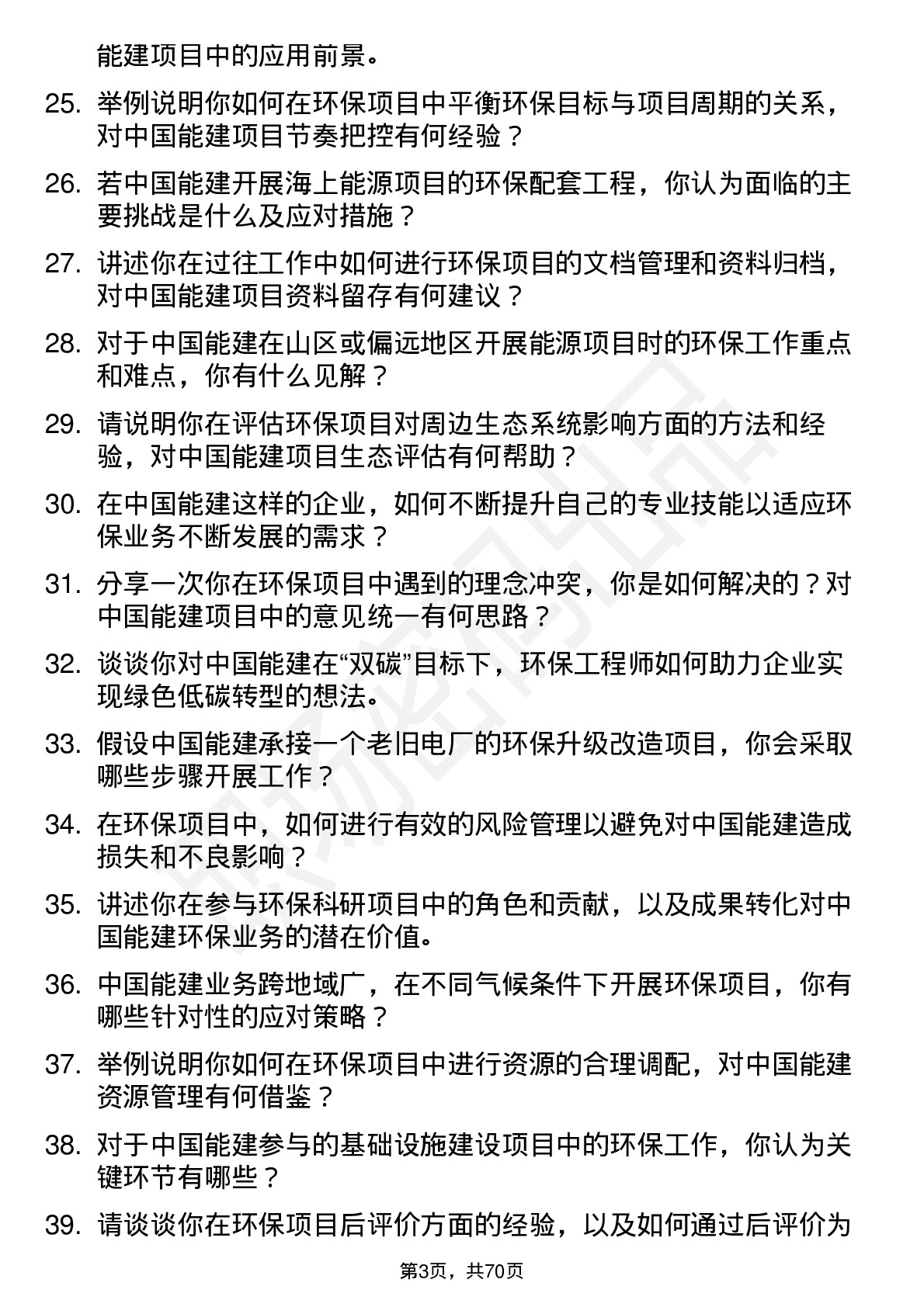 48道中国能建环保工程师岗位面试题库及参考回答含考察点分析