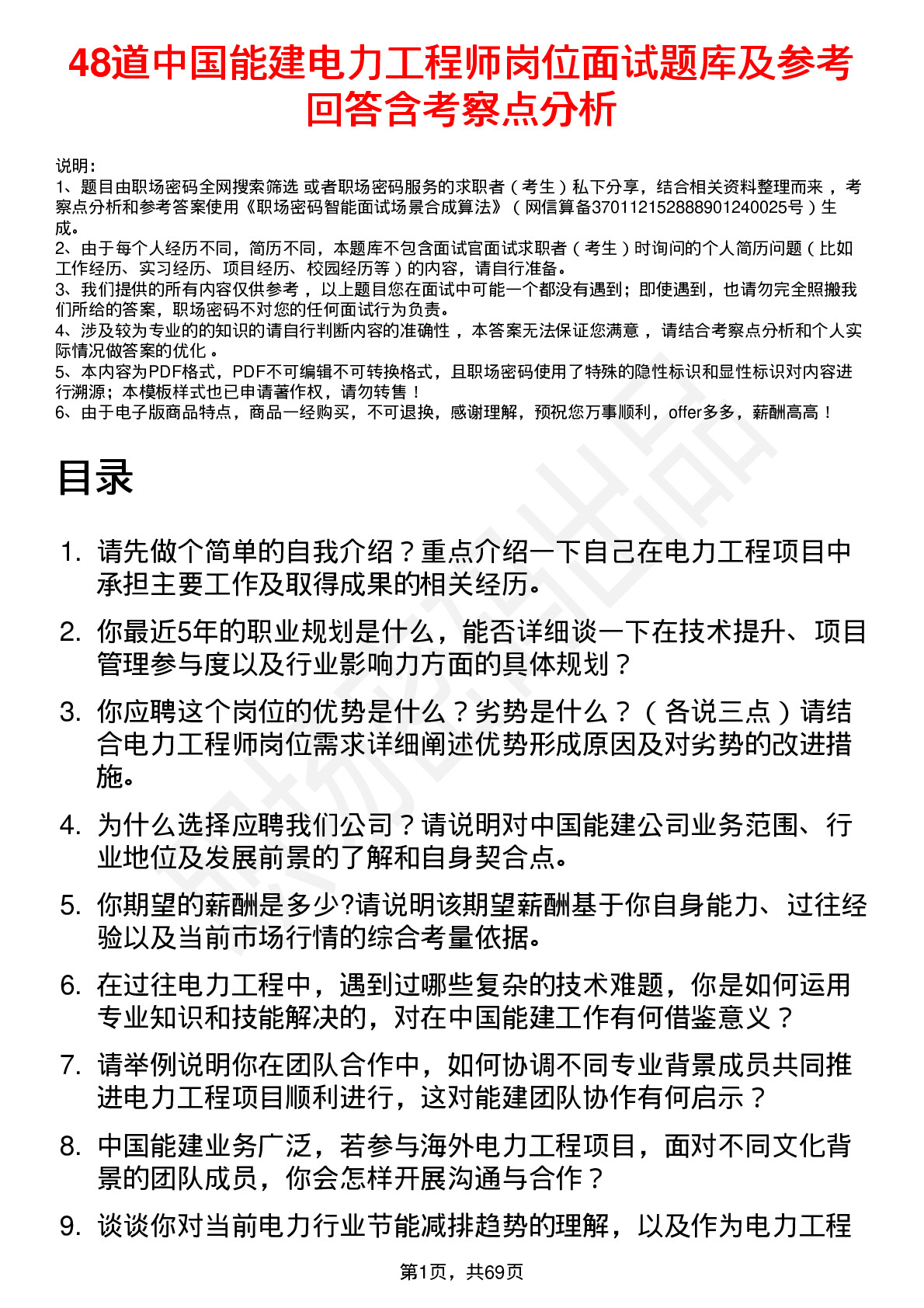 48道中国能建电力工程师岗位面试题库及参考回答含考察点分析