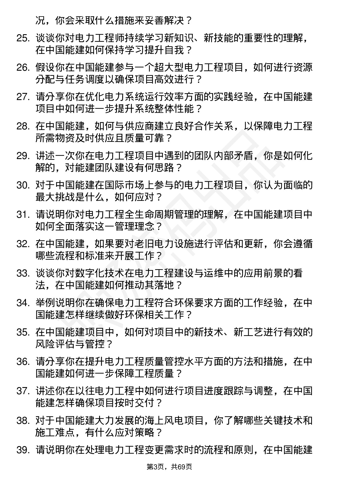 48道中国能建电力工程师岗位面试题库及参考回答含考察点分析