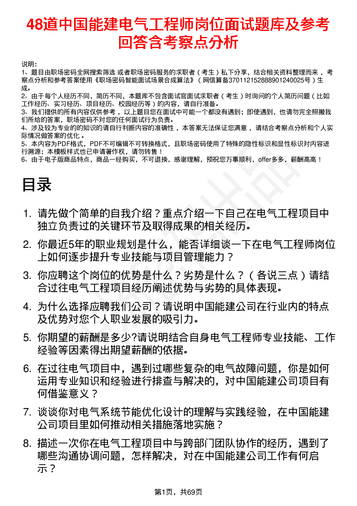 48道中国能建电气工程师岗位面试题库及参考回答含考察点分析