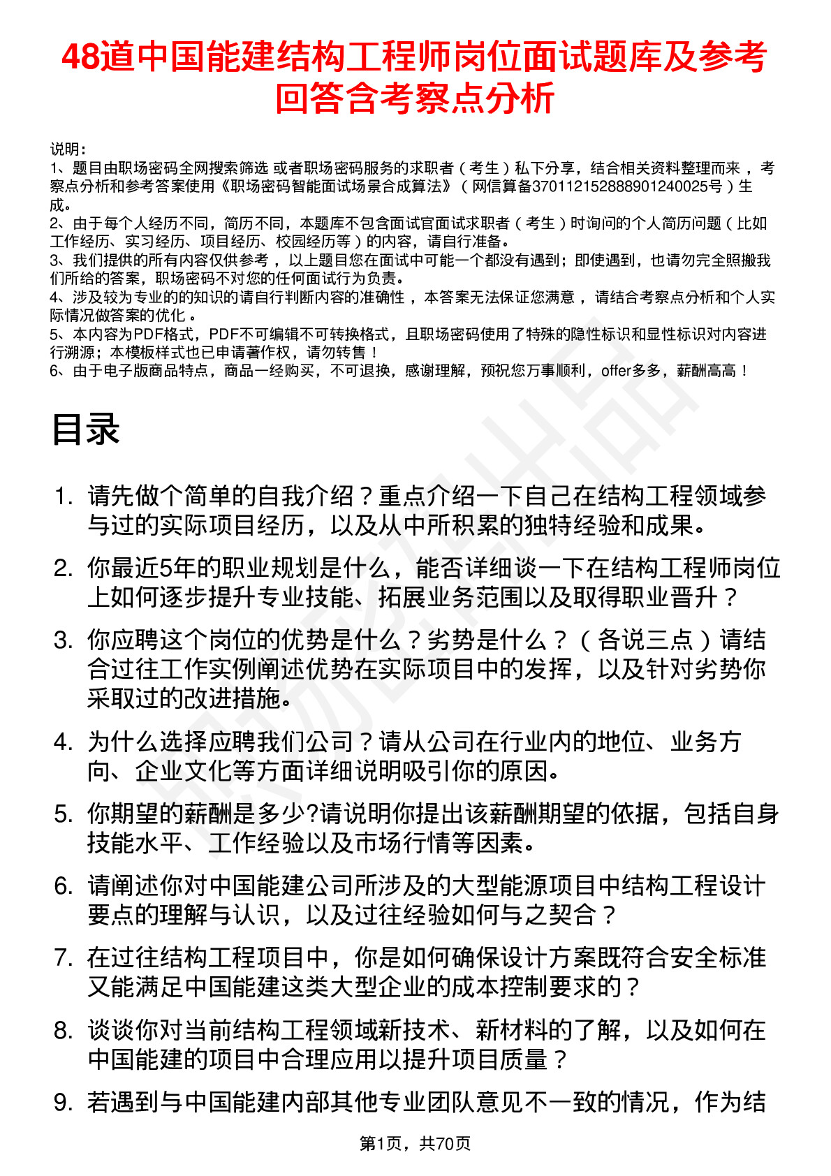 48道中国能建结构工程师岗位面试题库及参考回答含考察点分析