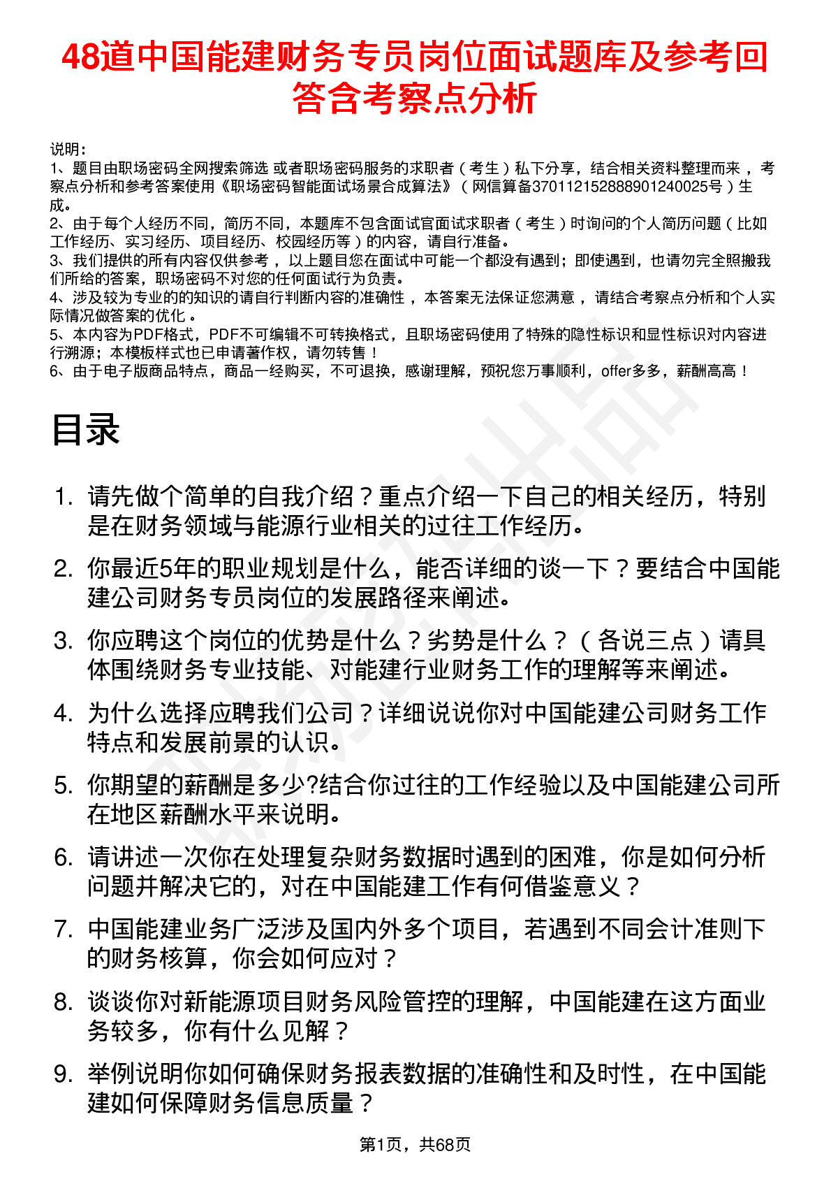 48道中国能建财务专员岗位面试题库及参考回答含考察点分析