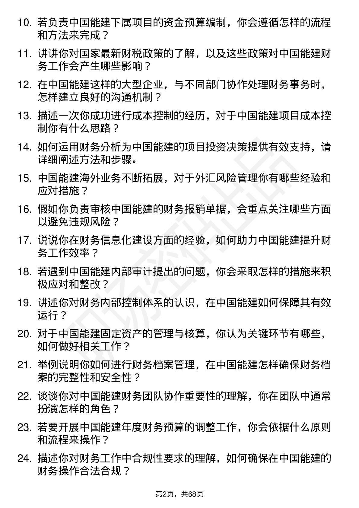 48道中国能建财务专员岗位面试题库及参考回答含考察点分析