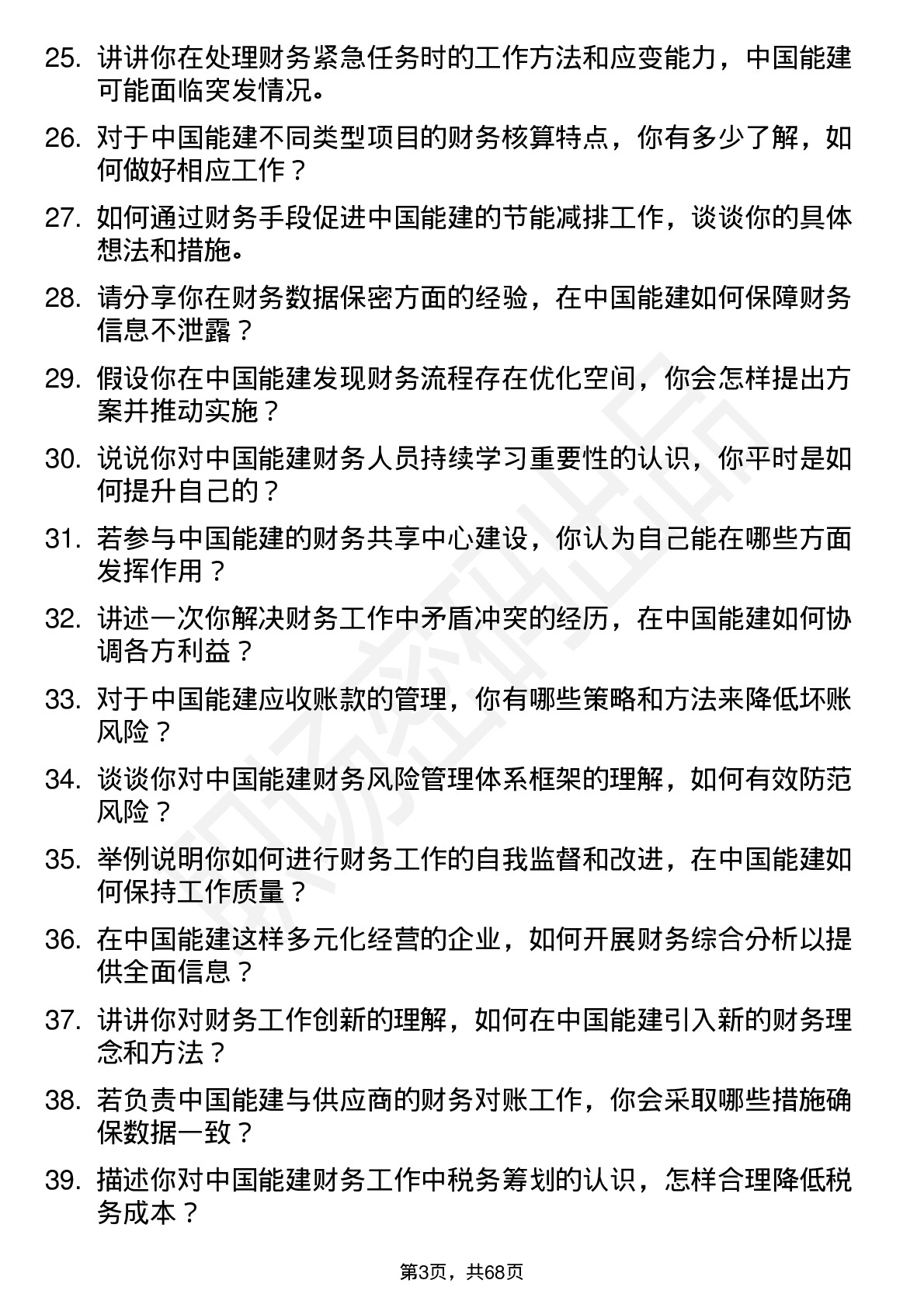 48道中国能建财务专员岗位面试题库及参考回答含考察点分析