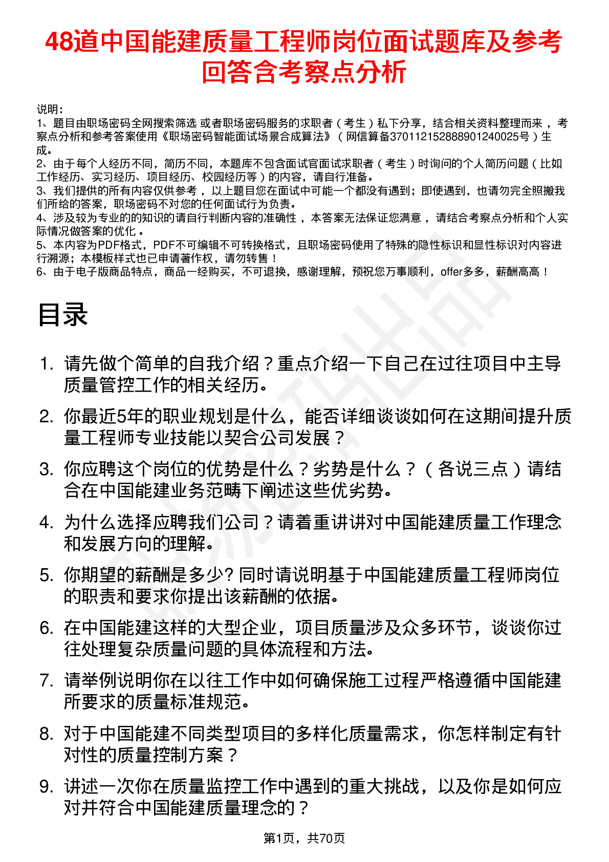 48道中国能建质量工程师岗位面试题库及参考回答含考察点分析