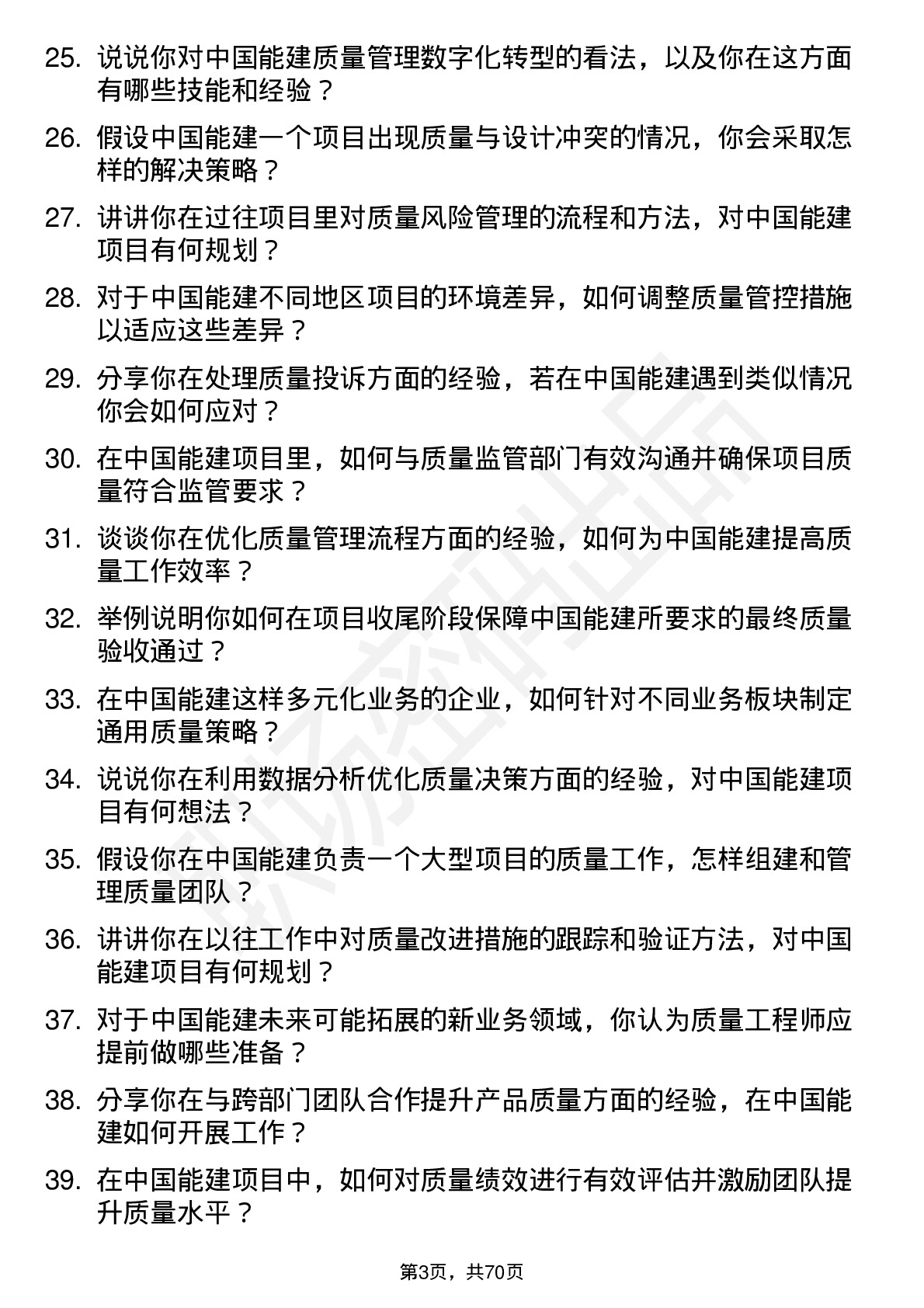 48道中国能建质量工程师岗位面试题库及参考回答含考察点分析