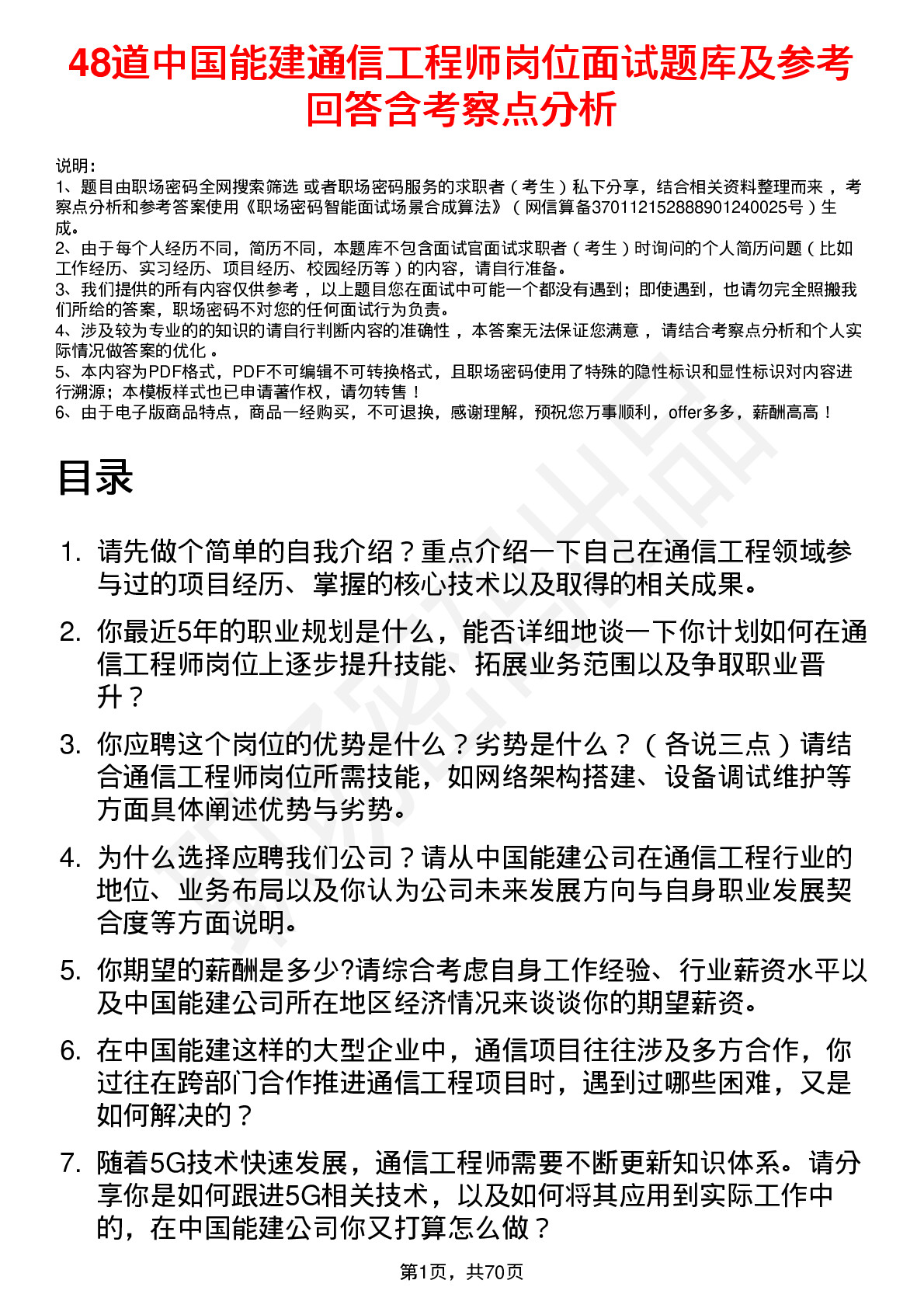 48道中国能建通信工程师岗位面试题库及参考回答含考察点分析