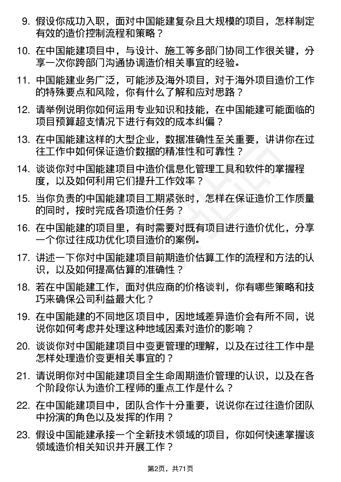 48道中国能建造价工程师岗位面试题库及参考回答含考察点分析