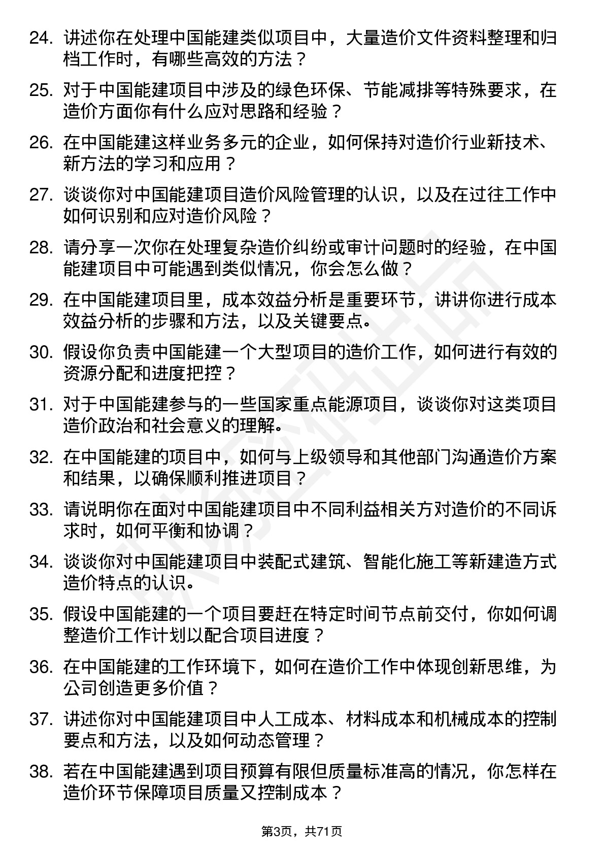 48道中国能建造价工程师岗位面试题库及参考回答含考察点分析