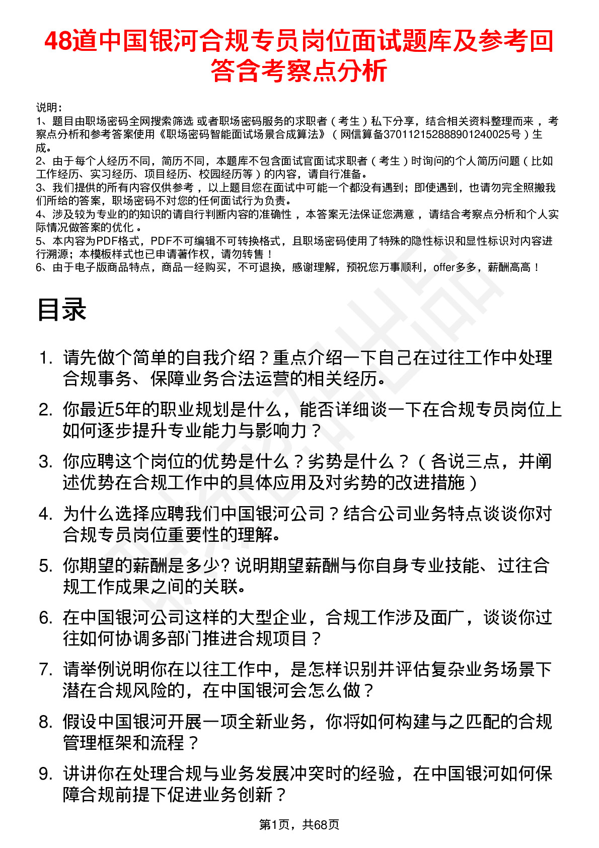 48道中国银河合规专员岗位面试题库及参考回答含考察点分析