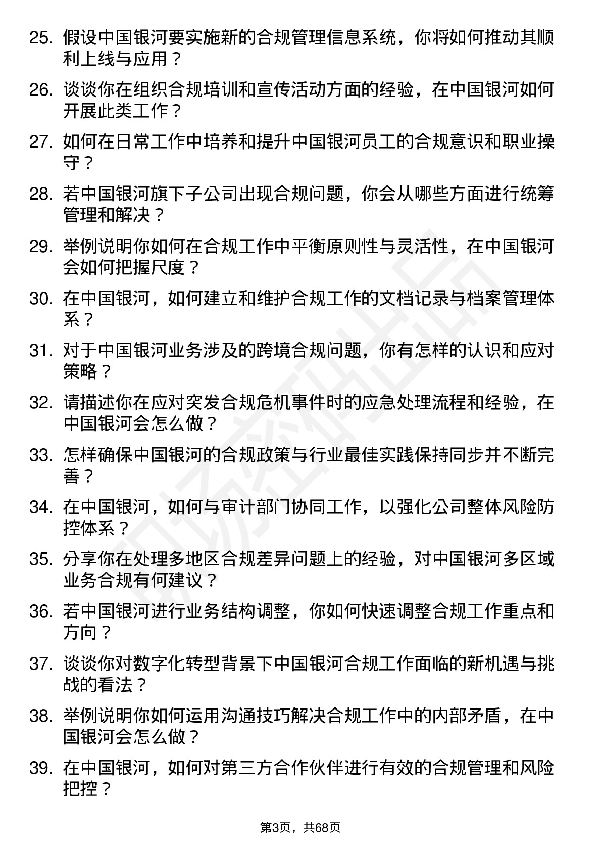 48道中国银河合规专员岗位面试题库及参考回答含考察点分析