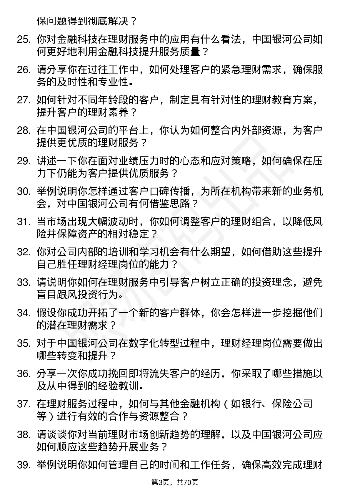 48道中国银河理财经理岗位面试题库及参考回答含考察点分析