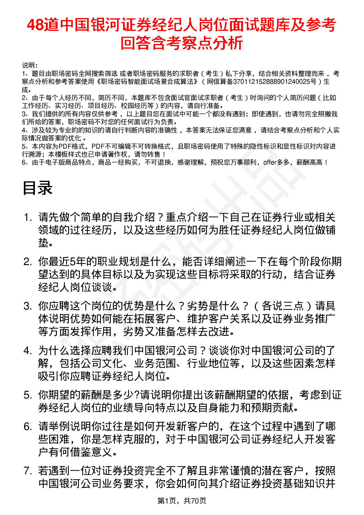 48道中国银河证券经纪人岗位面试题库及参考回答含考察点分析