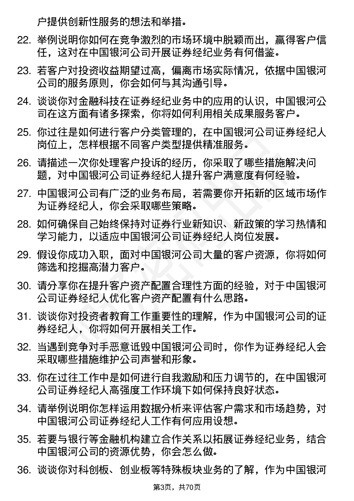 48道中国银河证券经纪人岗位面试题库及参考回答含考察点分析