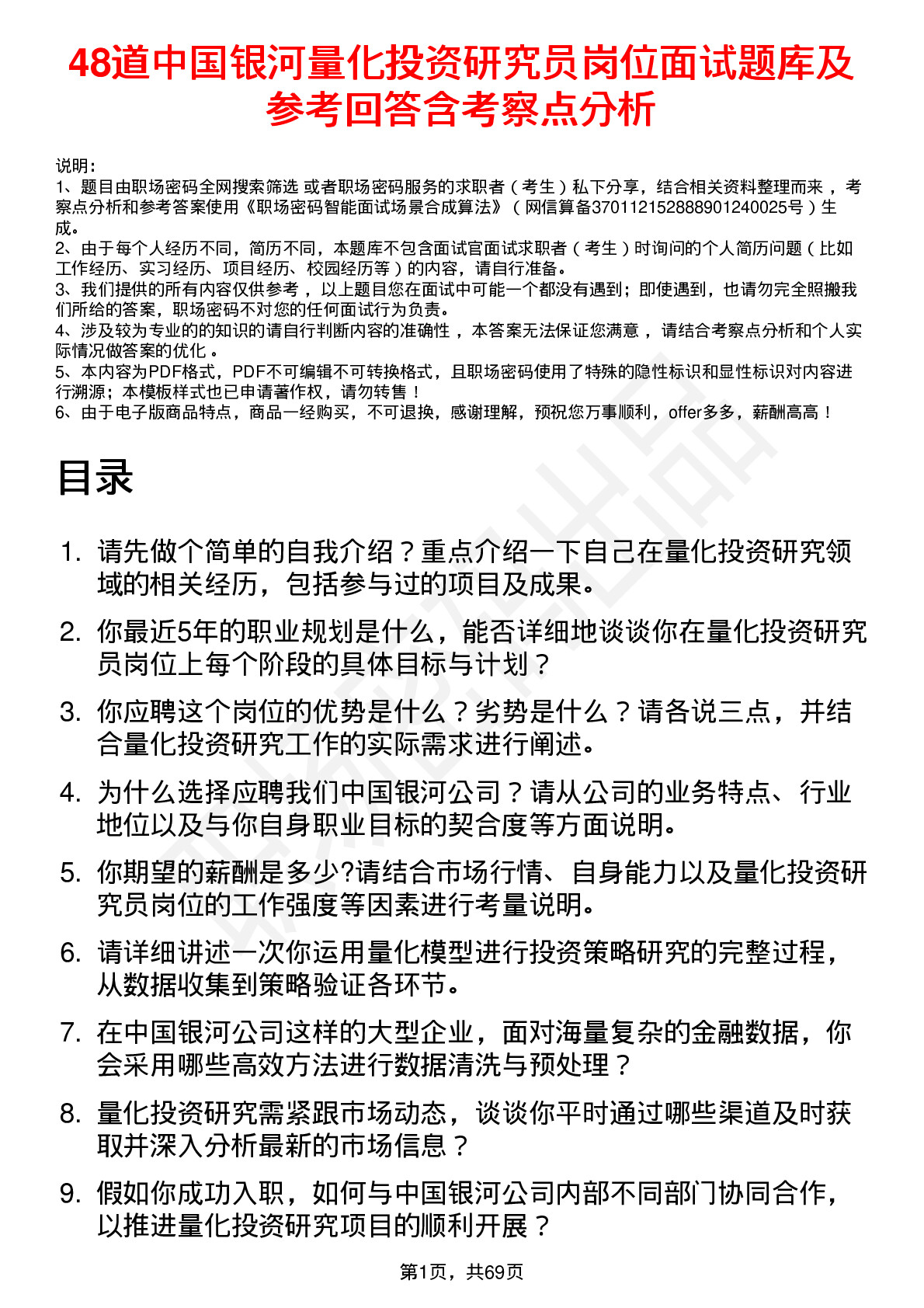 48道中国银河量化投资研究员岗位面试题库及参考回答含考察点分析