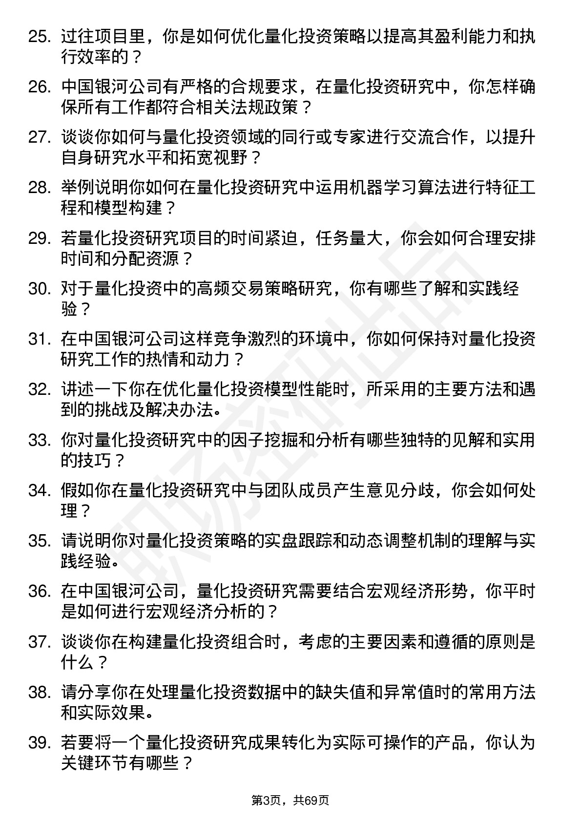 48道中国银河量化投资研究员岗位面试题库及参考回答含考察点分析