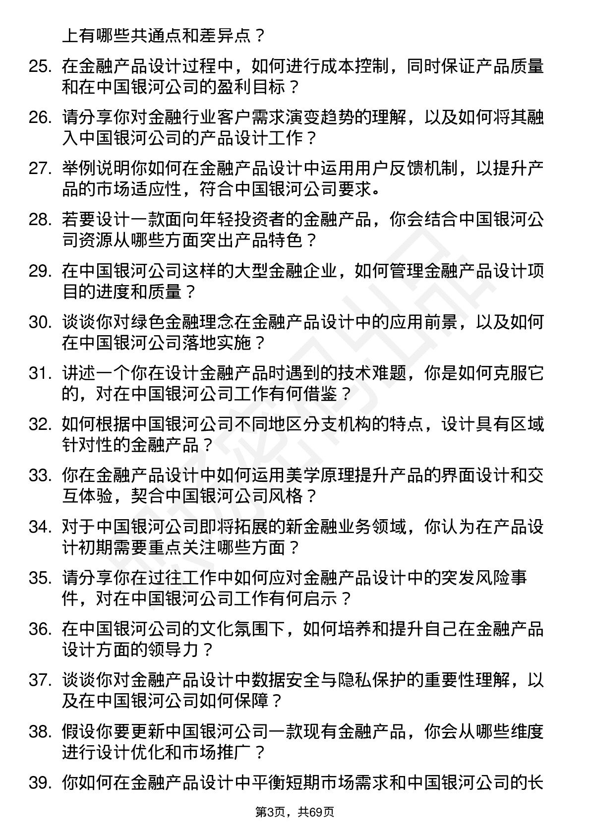 48道中国银河金融产品设计师岗位面试题库及参考回答含考察点分析