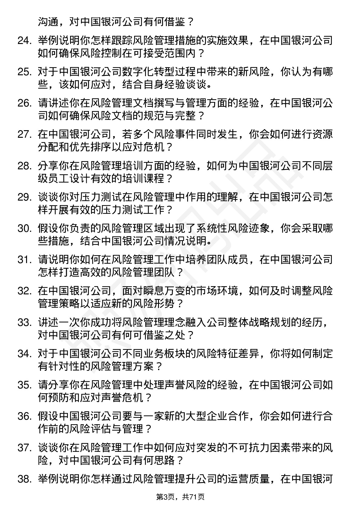 48道中国银河风险管理专员岗位面试题库及参考回答含考察点分析