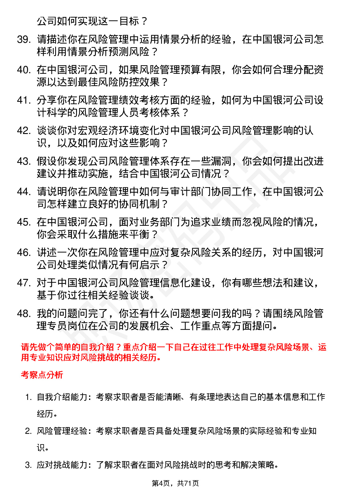 48道中国银河风险管理专员岗位面试题库及参考回答含考察点分析