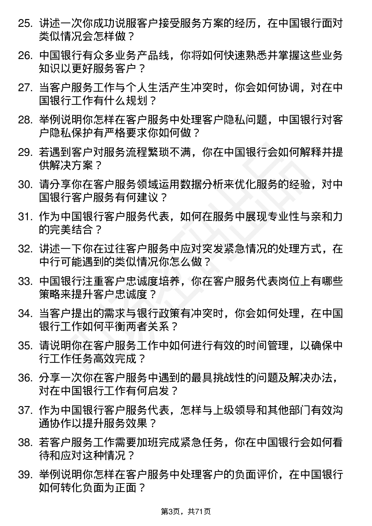 48道中国银行客户服务代表岗位面试题库及参考回答含考察点分析