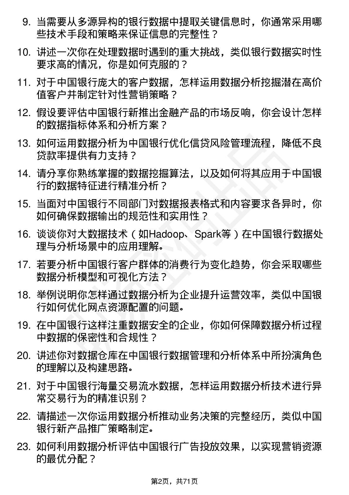 48道中国银行数据分析师岗位面试题库及参考回答含考察点分析