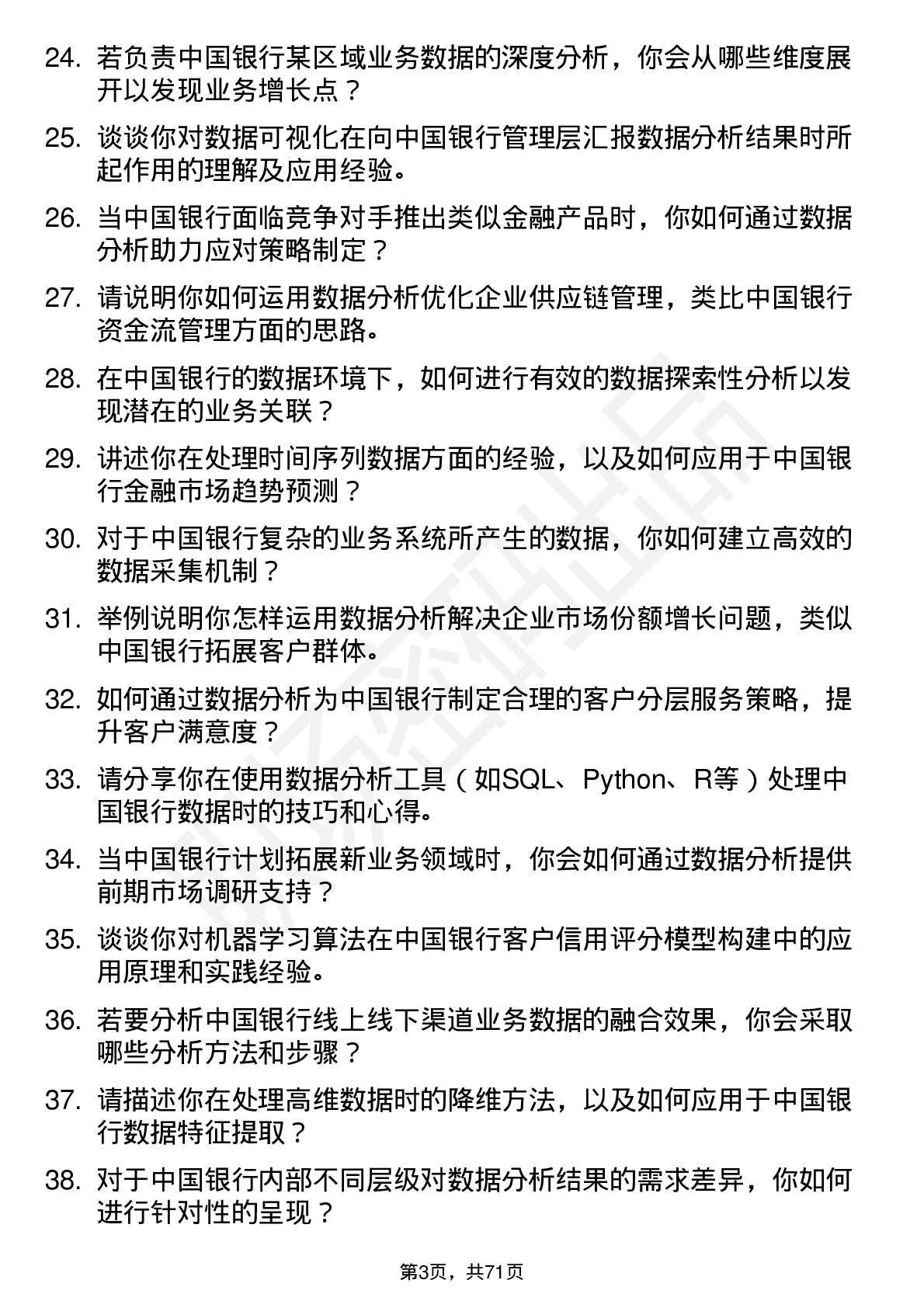 48道中国银行数据分析师岗位面试题库及参考回答含考察点分析