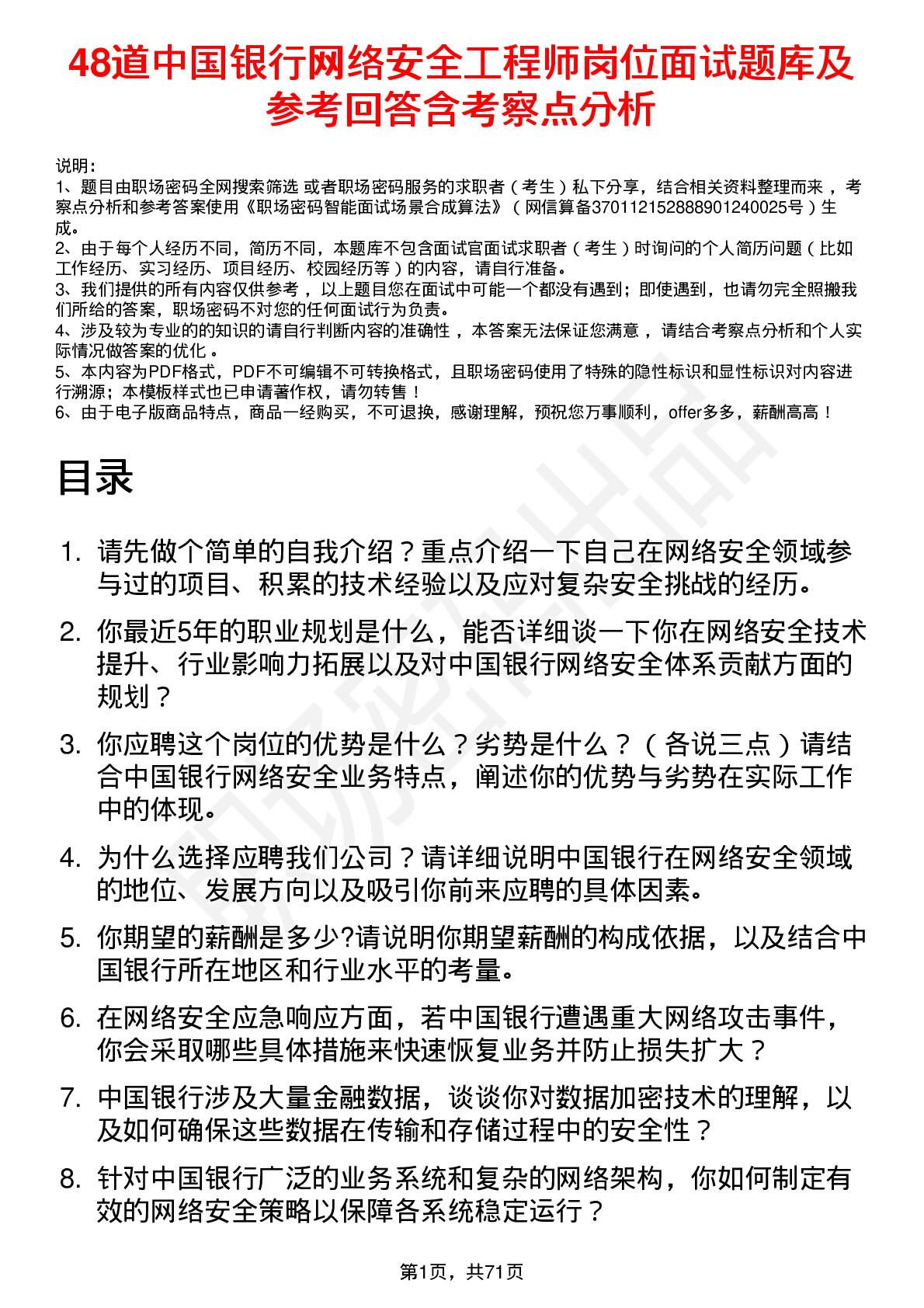 48道中国银行网络安全工程师岗位面试题库及参考回答含考察点分析