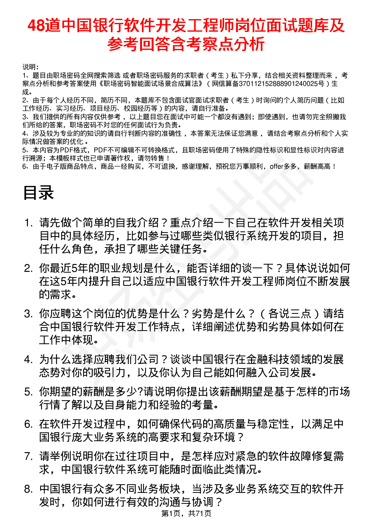 48道中国银行软件开发工程师岗位面试题库及参考回答含考察点分析