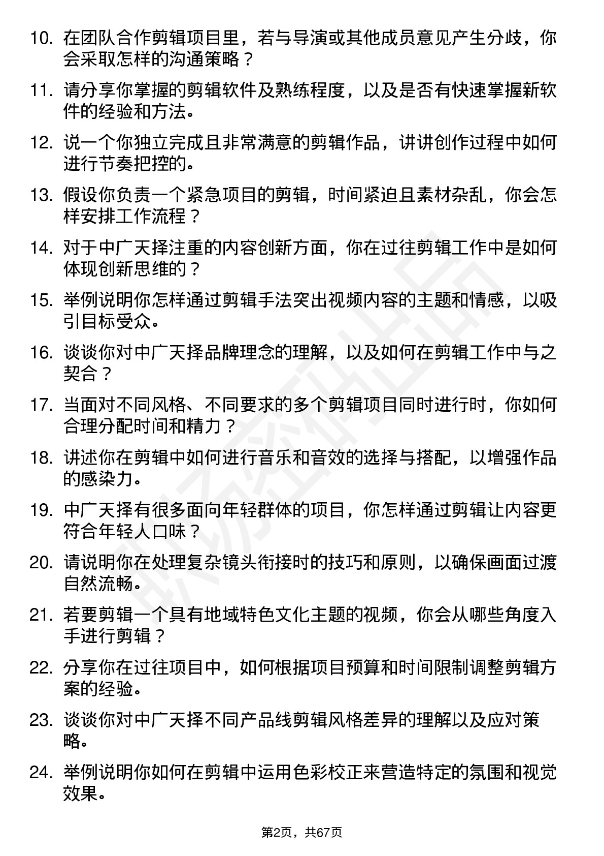 48道中广天择剪辑师岗位面试题库及参考回答含考察点分析