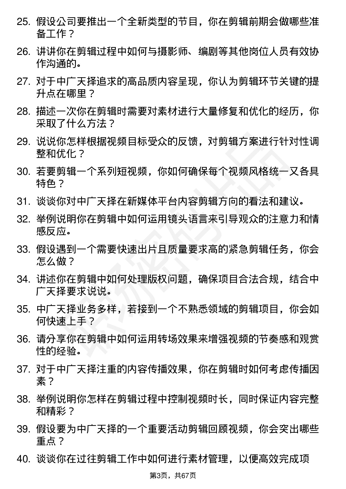 48道中广天择剪辑师岗位面试题库及参考回答含考察点分析