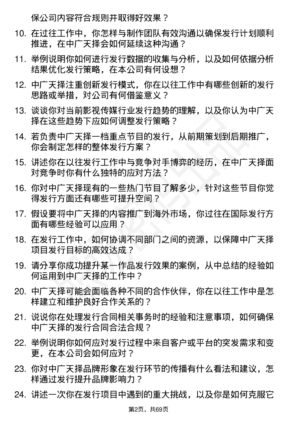 48道中广天择发行专员岗位面试题库及参考回答含考察点分析