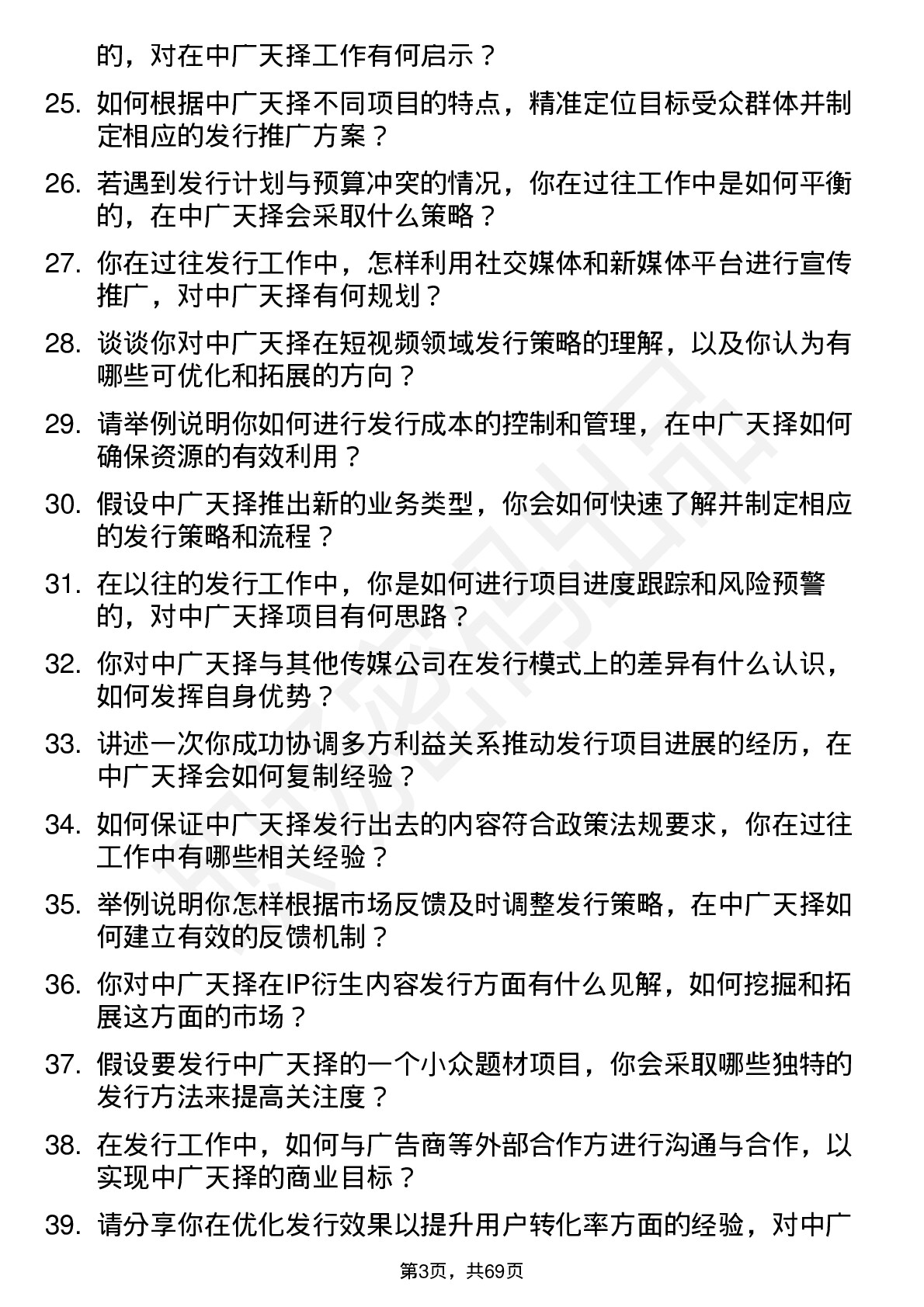 48道中广天择发行专员岗位面试题库及参考回答含考察点分析