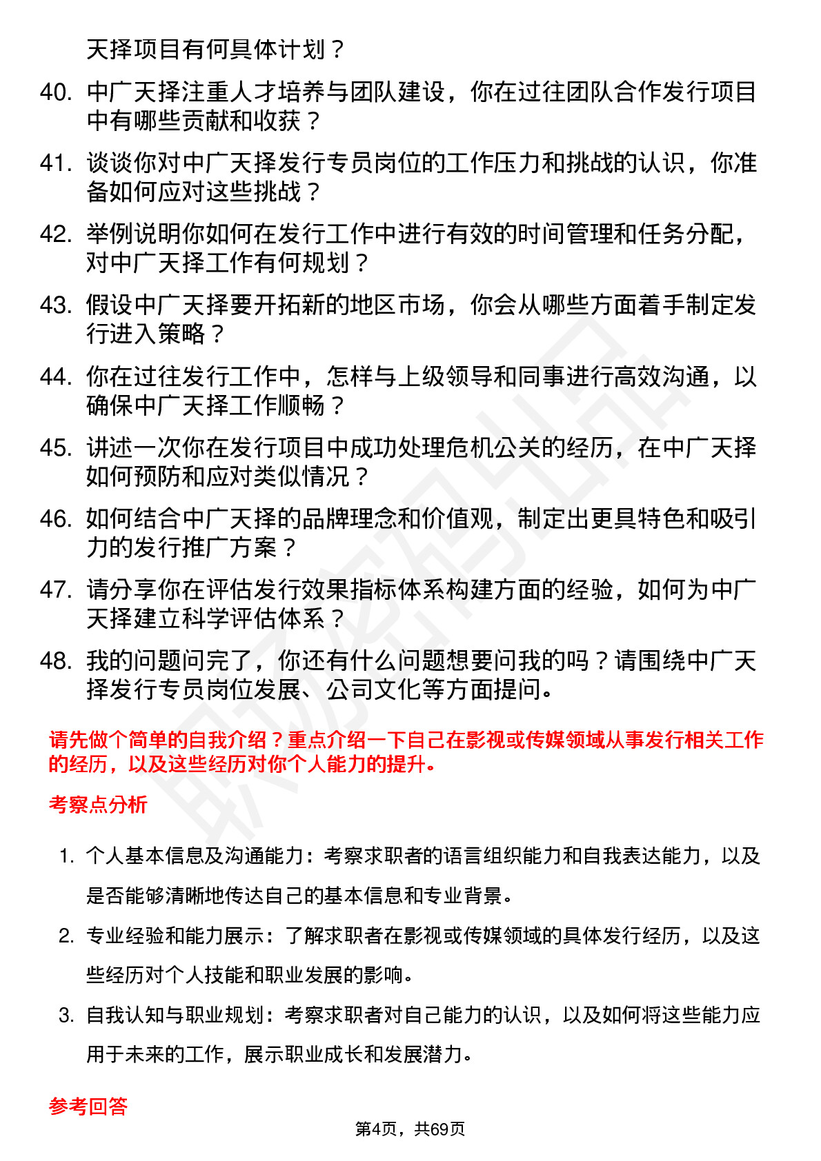 48道中广天择发行专员岗位面试题库及参考回答含考察点分析