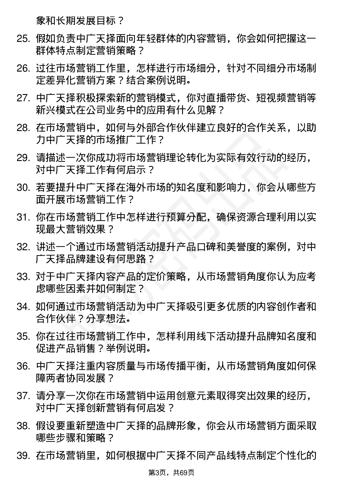 48道中广天择市场营销岗位面试题库及参考回答含考察点分析