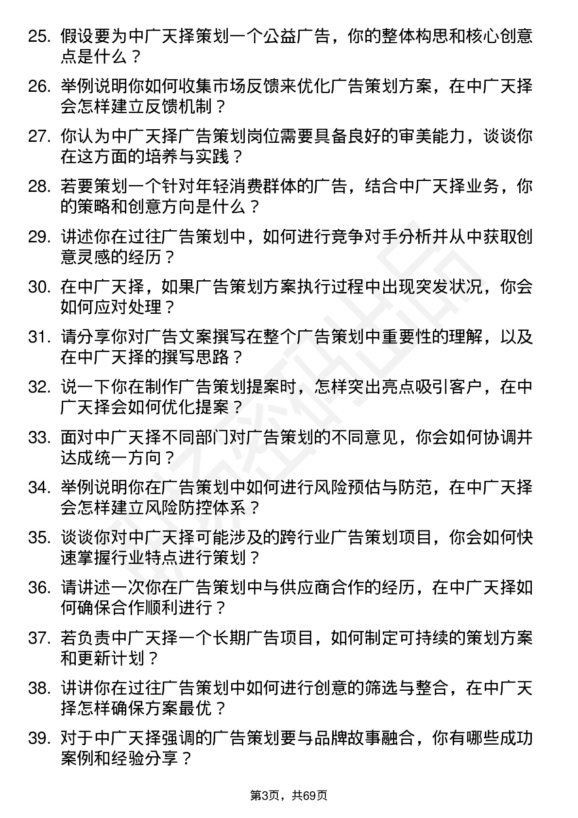 48道中广天择广告策划岗位面试题库及参考回答含考察点分析