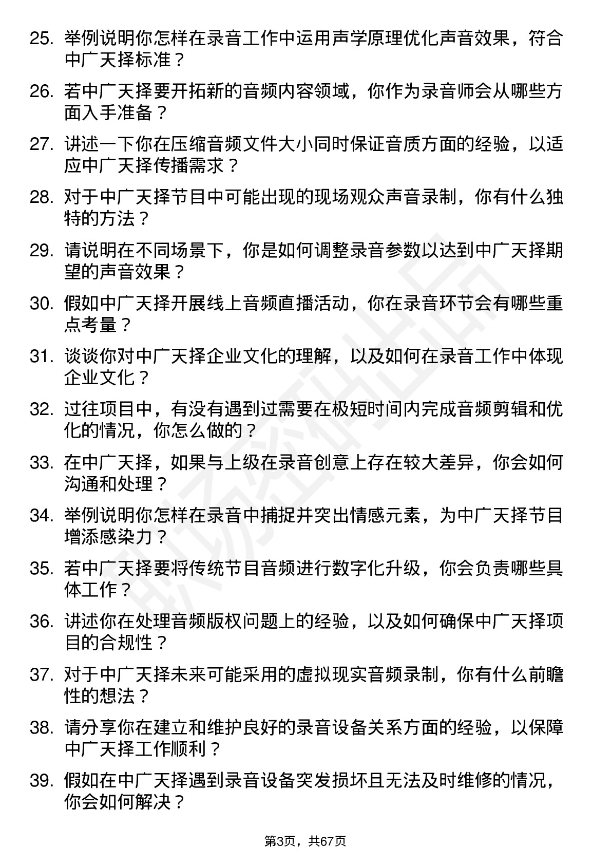 48道中广天择录音师岗位面试题库及参考回答含考察点分析