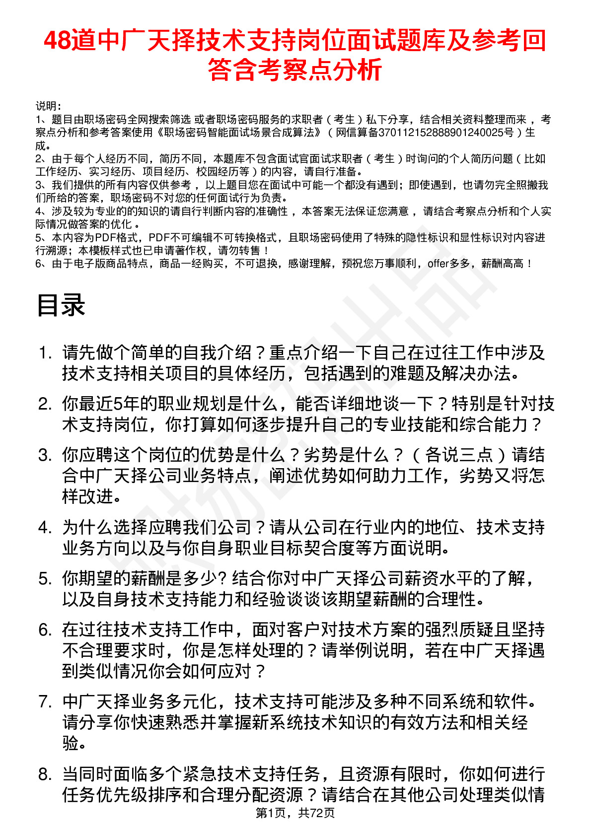 48道中广天择技术支持岗位面试题库及参考回答含考察点分析