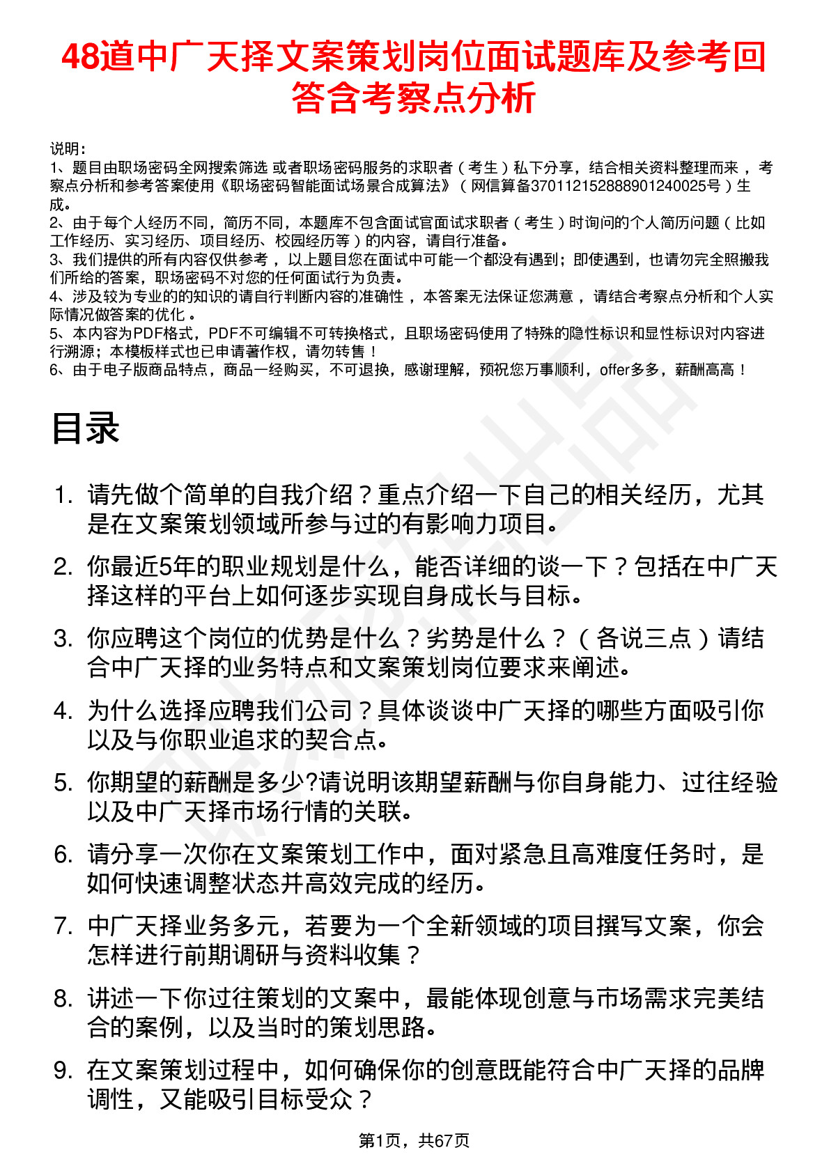 48道中广天择文案策划岗位面试题库及参考回答含考察点分析