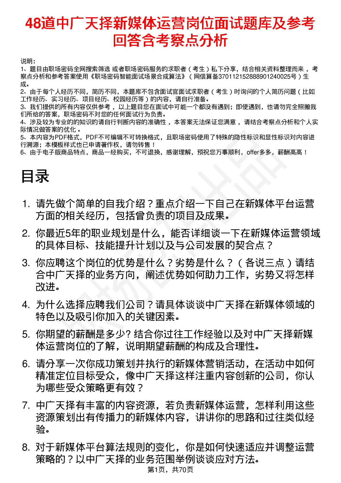 48道中广天择新媒体运营岗位面试题库及参考回答含考察点分析