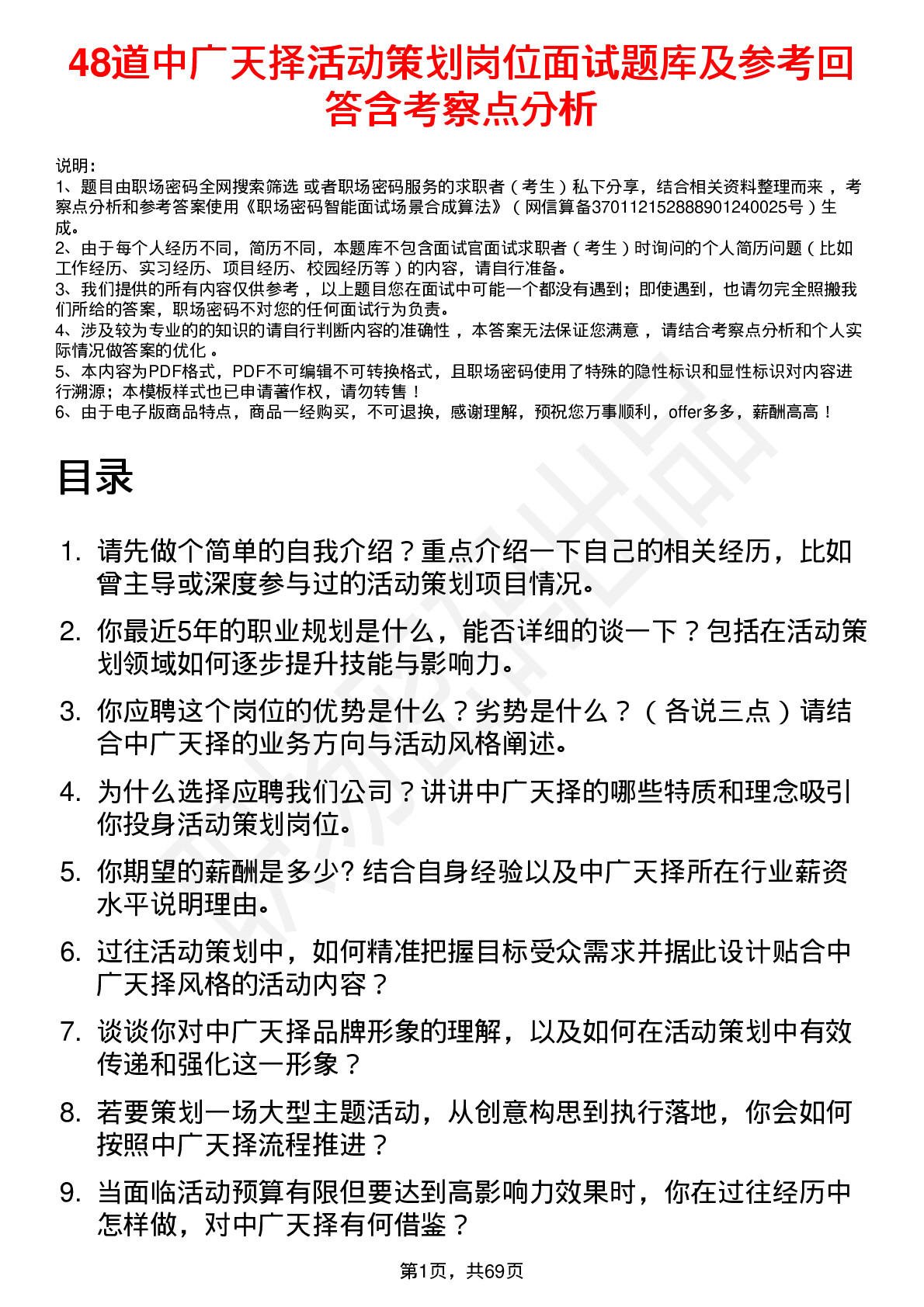 48道中广天择活动策划岗位面试题库及参考回答含考察点分析