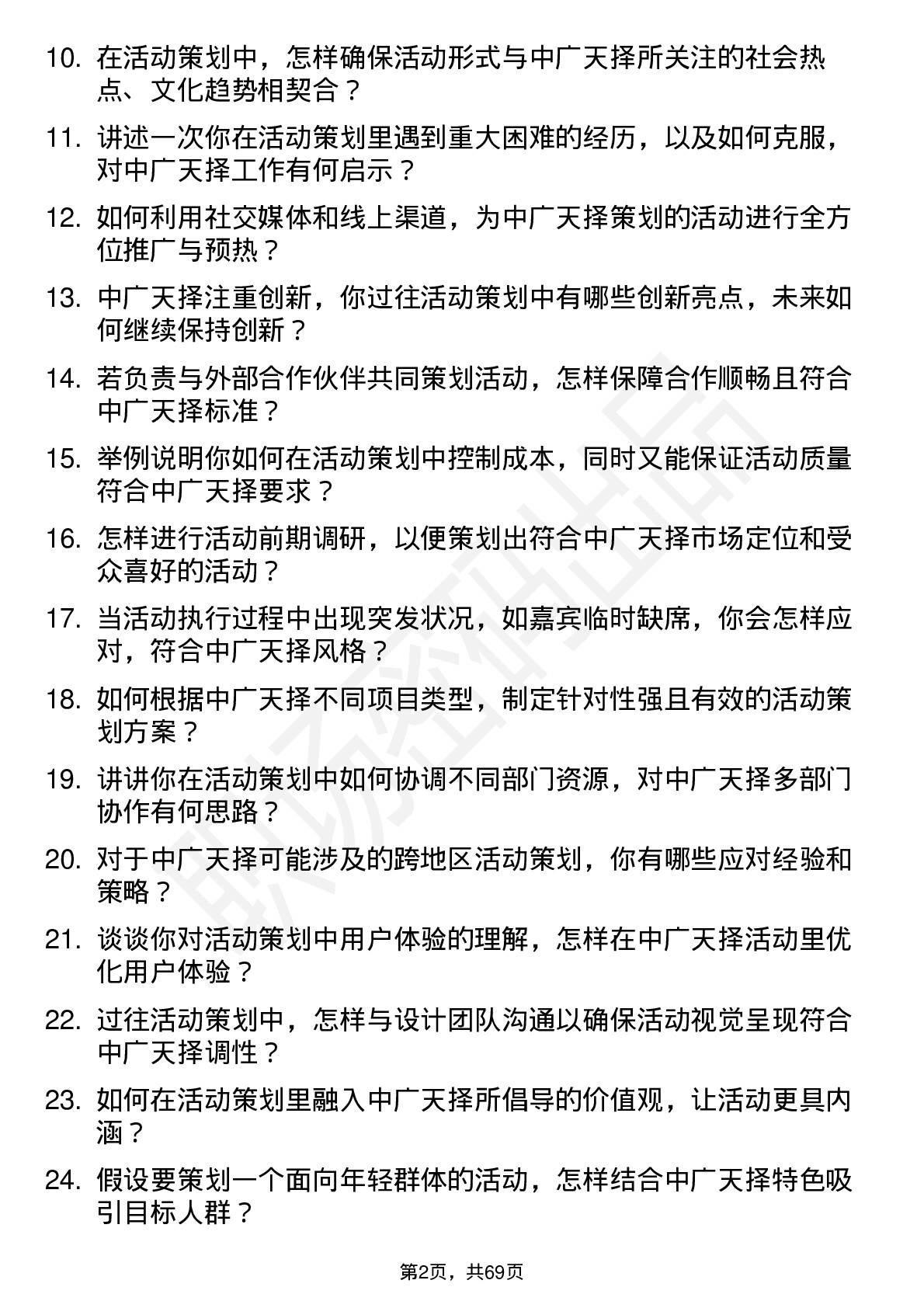 48道中广天择活动策划岗位面试题库及参考回答含考察点分析