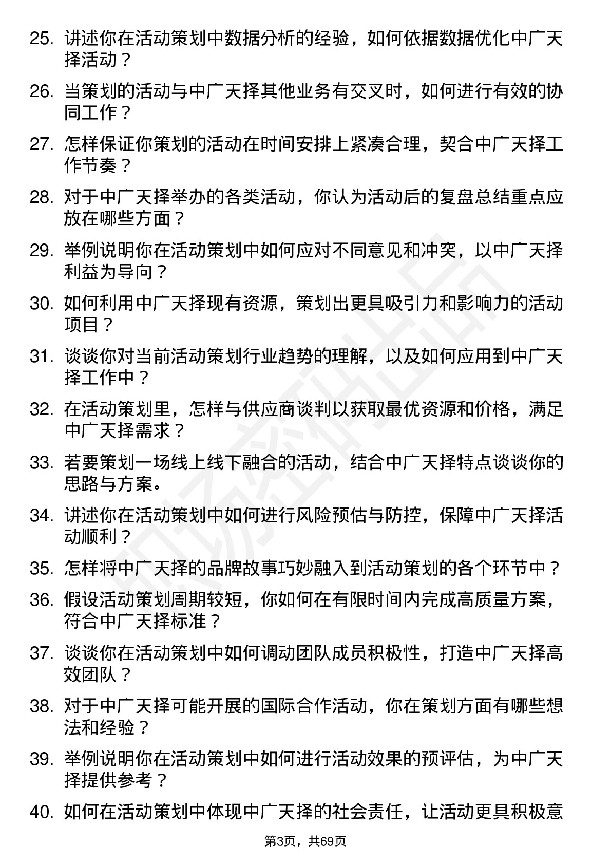 48道中广天择活动策划岗位面试题库及参考回答含考察点分析