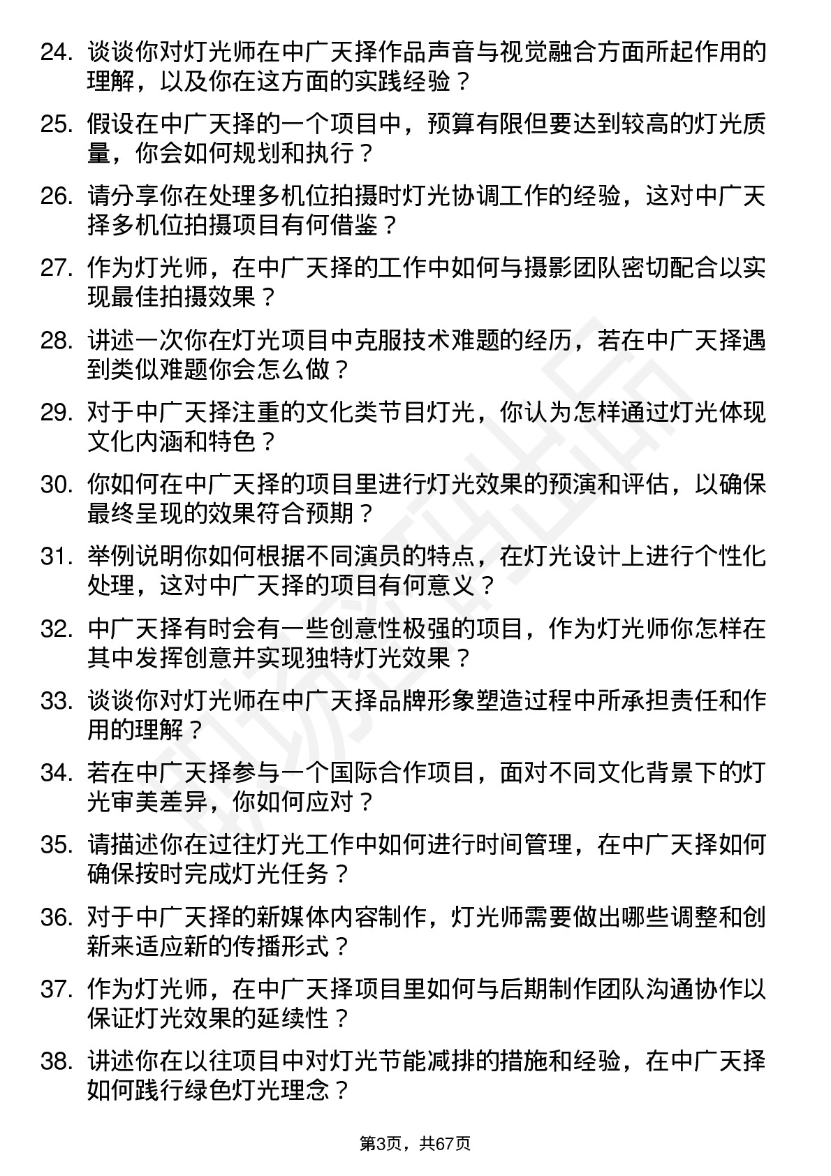 48道中广天择灯光师岗位面试题库及参考回答含考察点分析