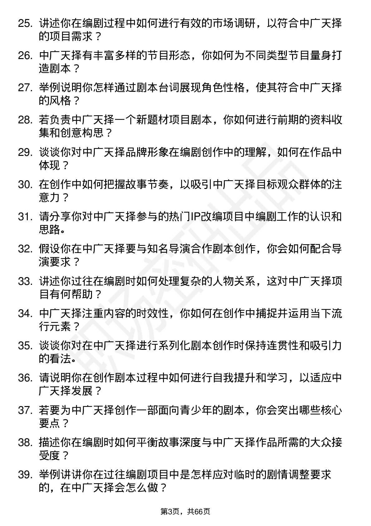 48道中广天择编剧岗位面试题库及参考回答含考察点分析