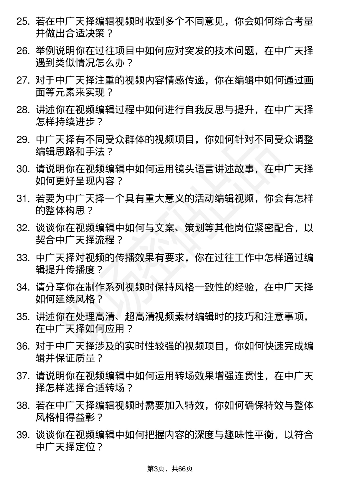 48道中广天择视频编辑岗位面试题库及参考回答含考察点分析